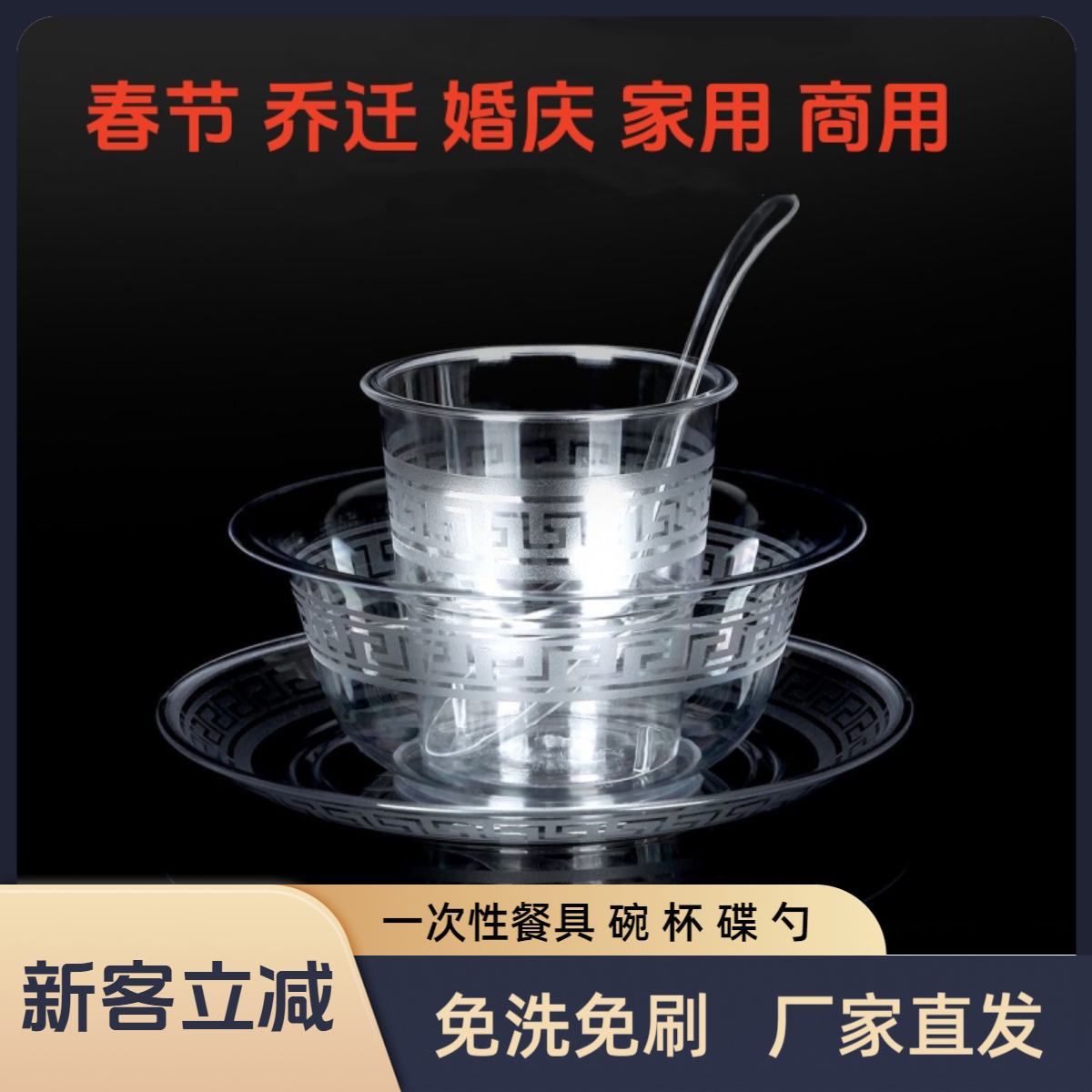 一次性餐具航空碗航空杯火锅碗碟汤勺春节乔迁婚庆免洗硬塑四件套