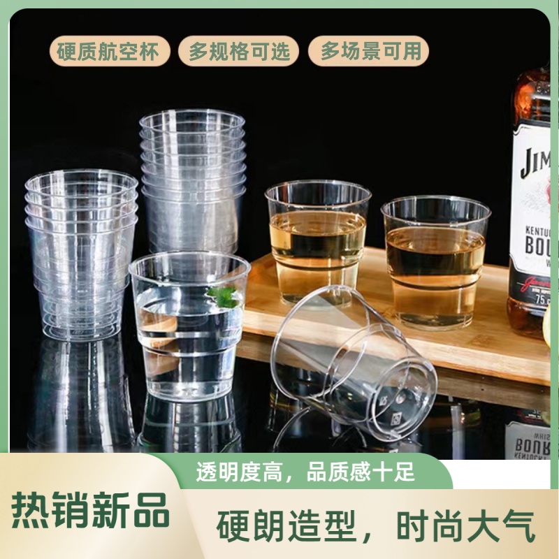 航空杯一次性太空杯泡茶杯啤酒白酒杯家用商用酒吧酒店多规格杯子