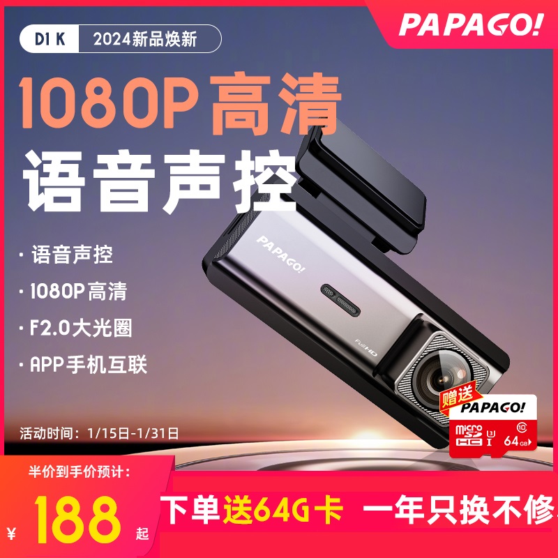 PAPAGO!趴趴狗24新款无屏带WiFi语音声控夜视高清行车记录仪 D1K