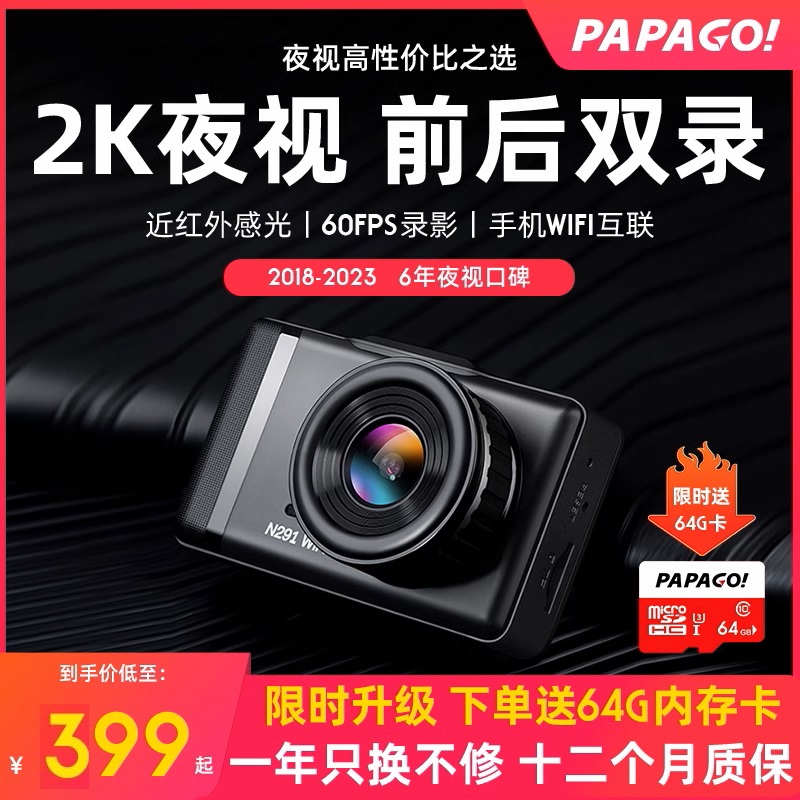 PAPAGO!趴趴狗 N291WiFi 1440P 单镜头高清行车记录仪 汽车用品/电子/清洗/改装 行车记录仪 原图主图