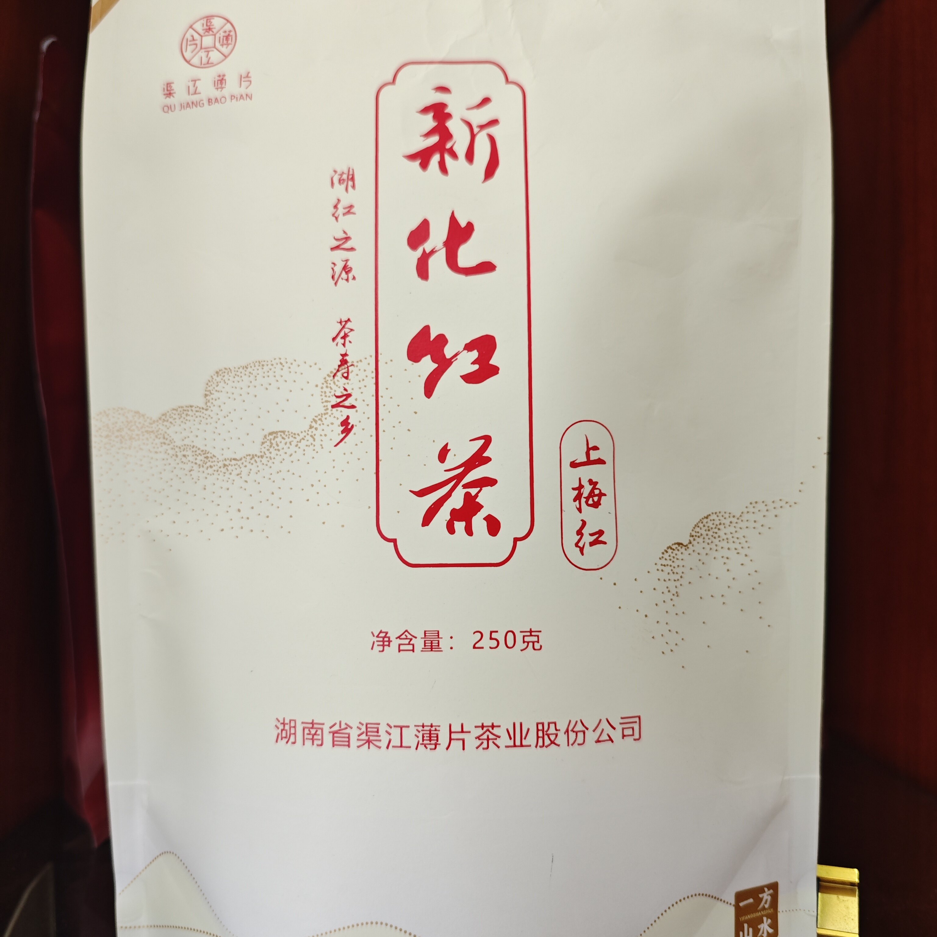 2026湖南新化红茶渠江薄片高特色产区红茶