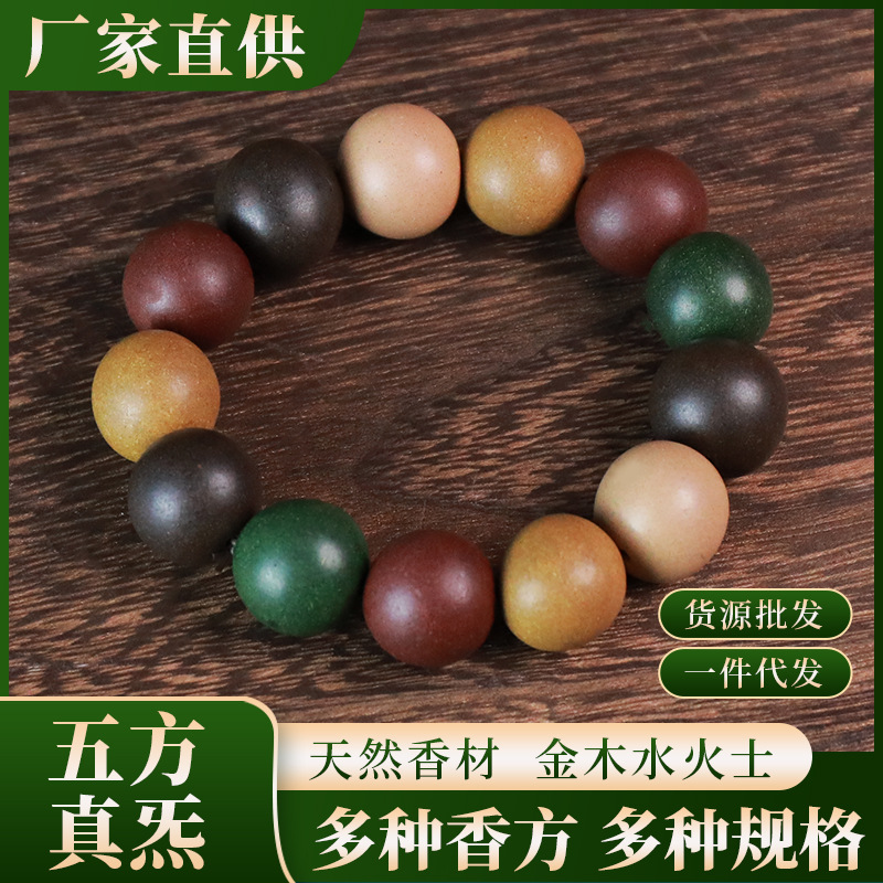 天然药香合香珠手串整串批发梦灵花蕊博物馆礼品手工中药手串
