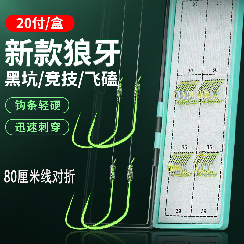 黑坑狼牙子线20付装双钩竞技鲤鱼防缠绕绑好成品套装鱼钩鲫鱼钩子