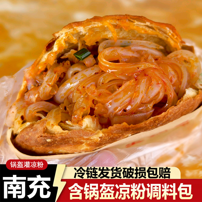 四川南充地方特产圆锅盔锅魁夹灌川北凉粉小吃酥锅盔膜半成品