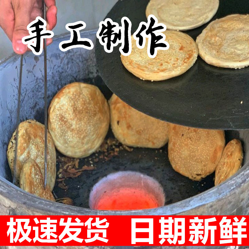【椒盐味】四川南充老式锅盔饼子地方土特产美食非李家锅盔馍馍