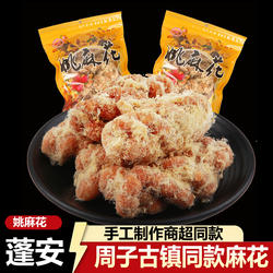 四川南充特产手工麻花小吃肉松周子古镇500g办公室休闲蓬安姚麻花
