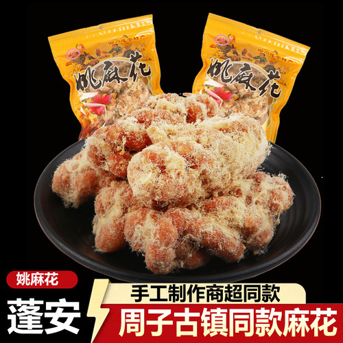 四川南充特产手工姚麻花肉松礼盒