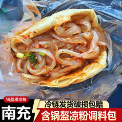 四川南充地方特产圆锅盔方锅魁 夹灌川北 凉粉小吃酥锅盔膜半成品