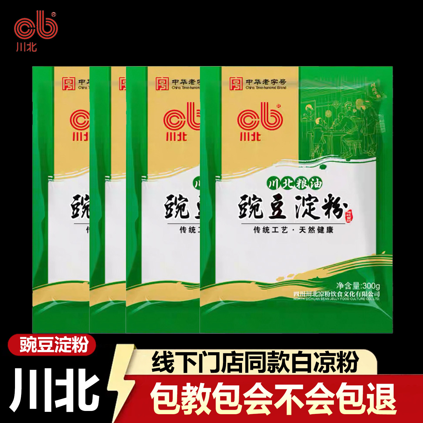 四川南充正宗川北凉粉纯豌豆粉贵州白淀粉专用粉伤心凉皮锅盔原料