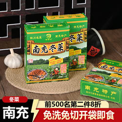 四川特产南充冬菜佬城记冬菜嫩尖精制碎粒400g冬咸菜免洗免切即食