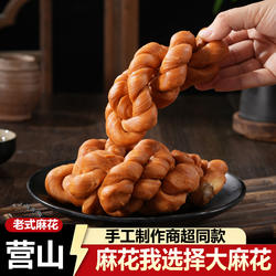 四川南充营山特产老式大麻花酥脆麻花零食250g袋装食品小吃特产品