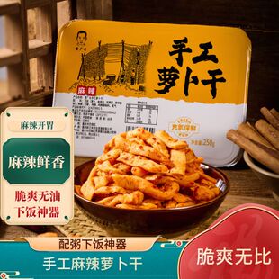 雷厂长麻辣萝卜干下饭菜香辣萝卜干咸菜腌菜香脆酱菜250g萝卜丁