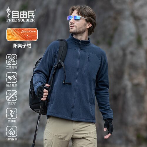 自由兵全开衫抓绒衣外套男士内搭