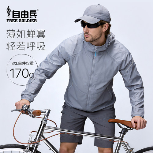自由兵男轻薄高端通勤UPF防晒衣
