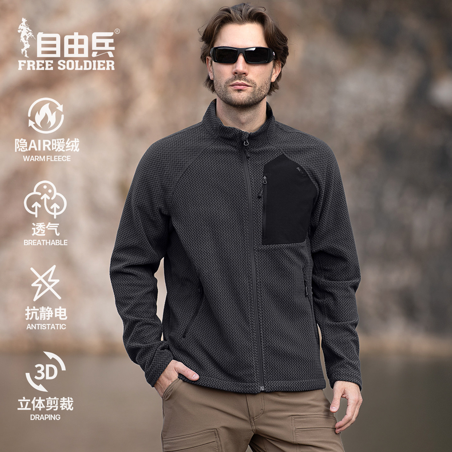 自由兵松隐男款户外运动休闲立领夹克外套男春秋季保暖冲锋衣内胆
