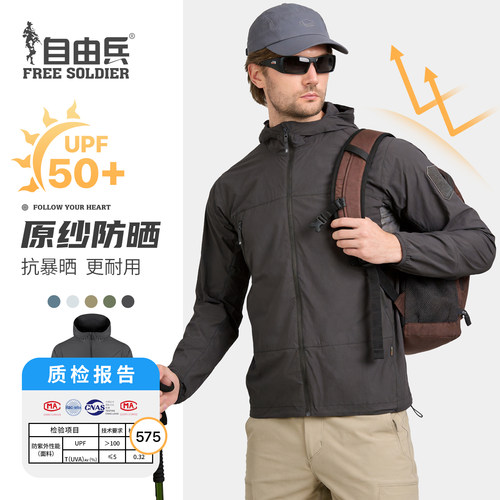 自由兵男UPF500+轻薄原纱防晒服