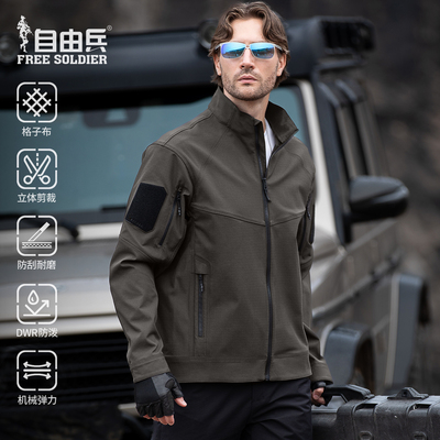 自由兵锐士夹克格子布耐磨弹力