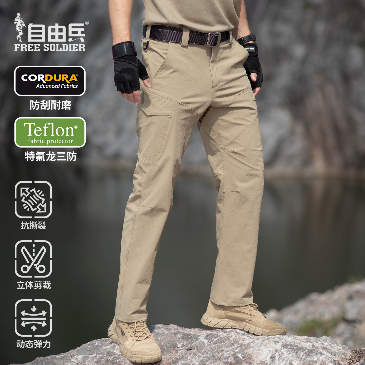 自由兵凌霜户外工装裤弹力战术裤橘皮纹CORDURA耐磨秋冬长裤子男