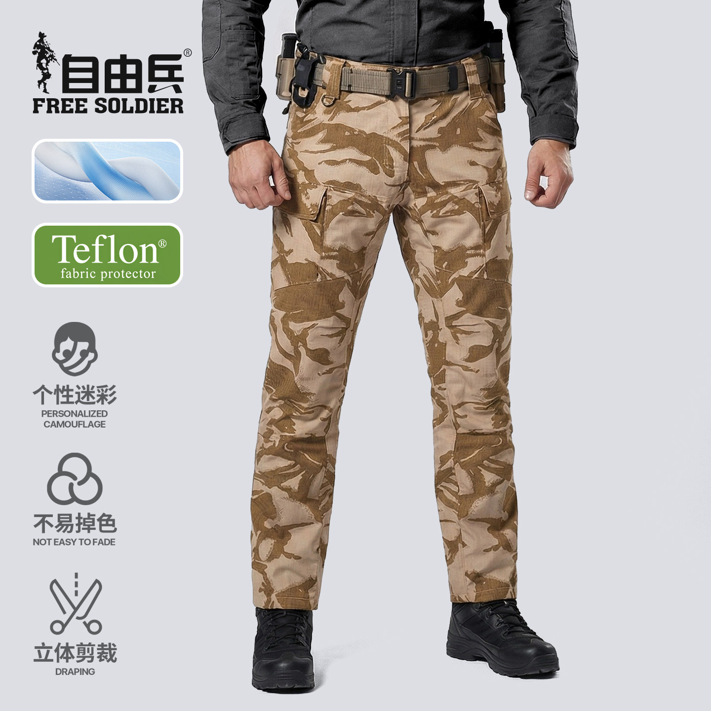 自由兵特氟龙三防耐磨战术迷彩裤