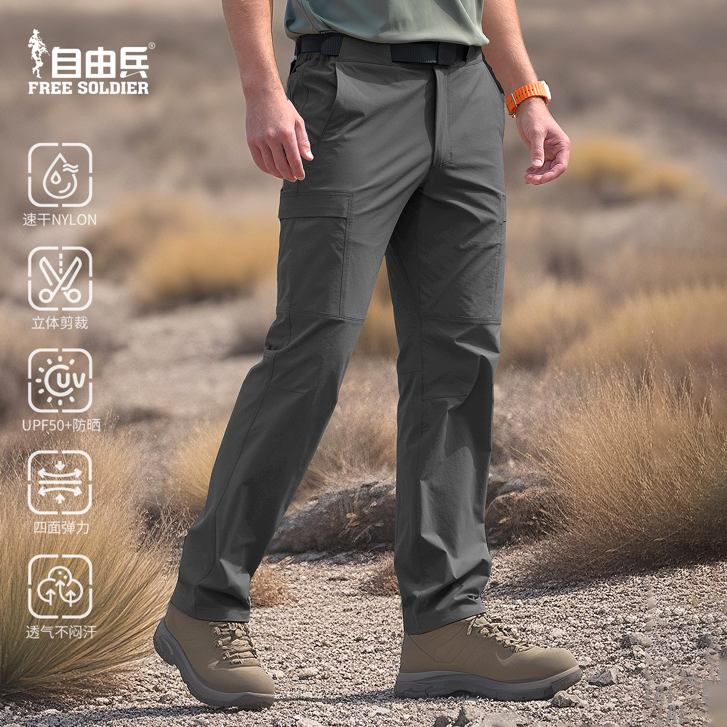 自由兵春夏户外四面弹速干裤男
