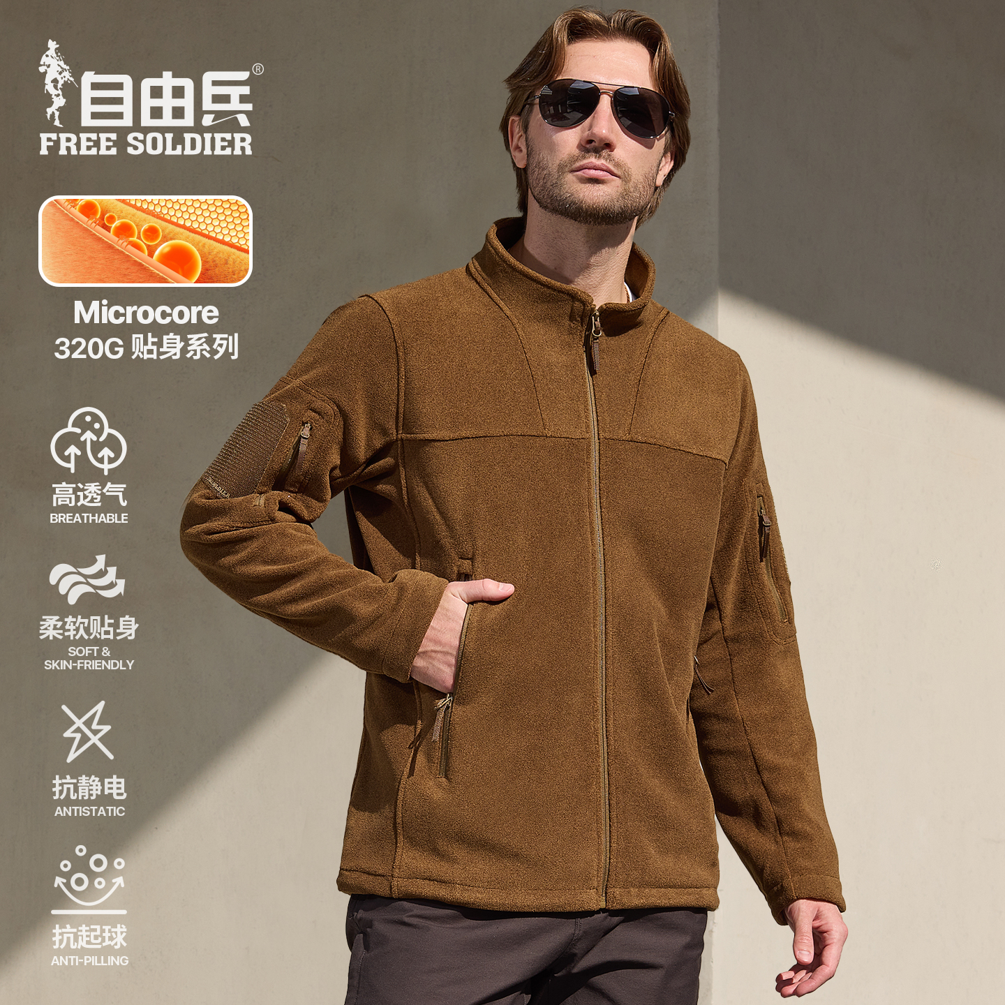 自由兵冒险家抓绒衣男款外套摇粒绒内胆户外加厚立领抗静电卫衣