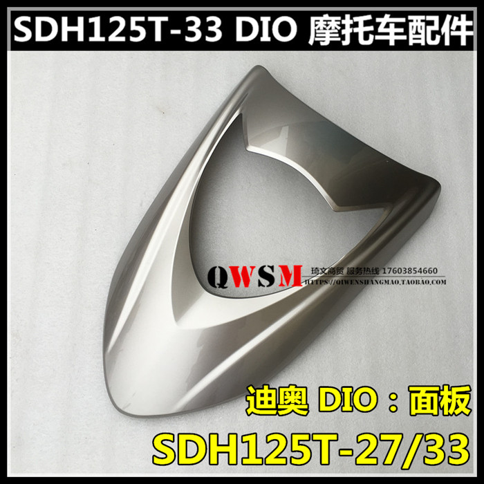 适用于本田DIO125前盖前脸125T-27-33前护板面板大灯罩