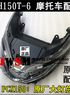 适用于本田PCX150大灯总成150T-6大灯总成原装正品