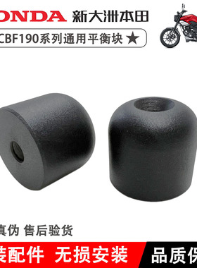 新大洲本田CBF190RX190TR平衡锤平衡块175-6-7-9-10-11-13车把堵