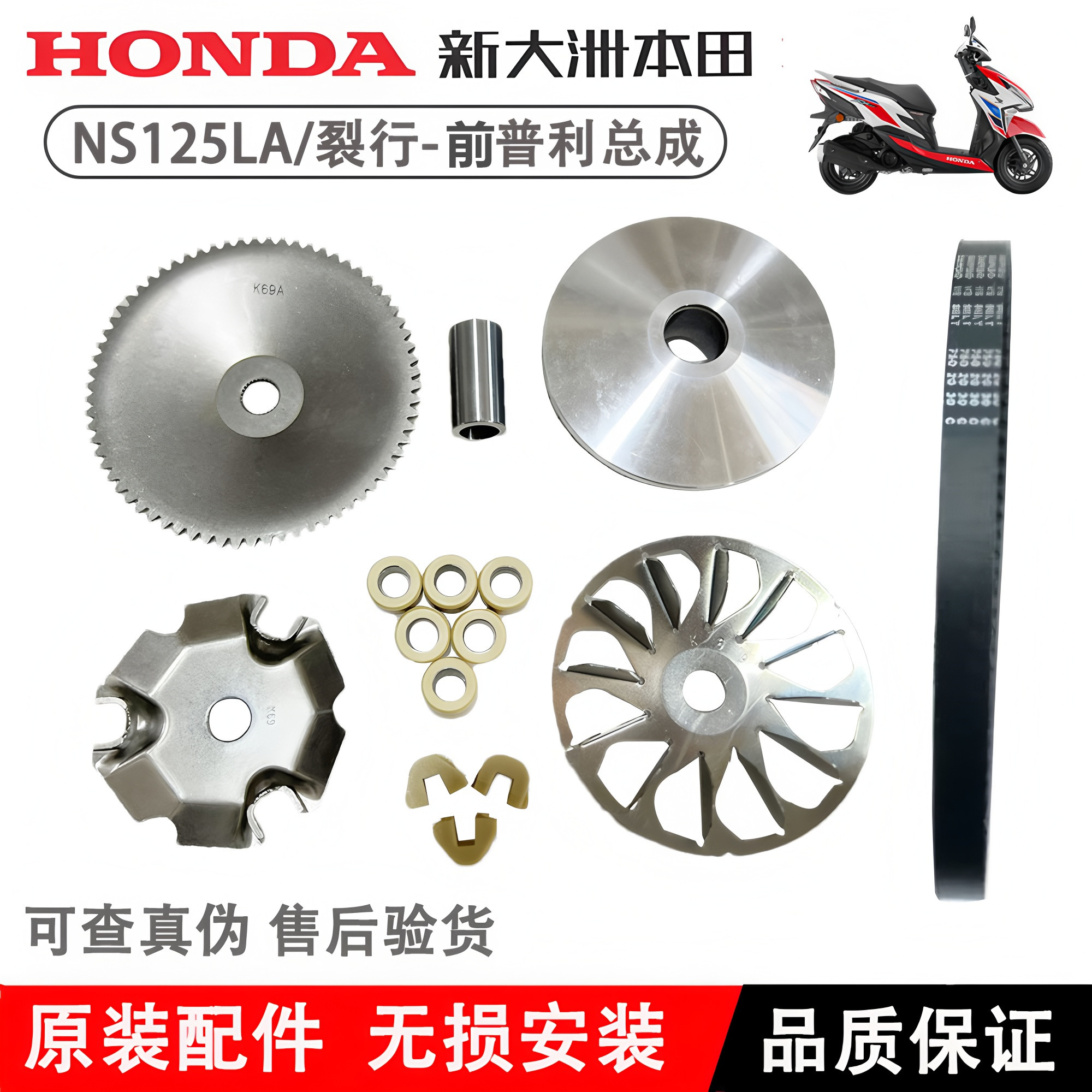 新大洲本田NS125LA NS125D U+ EX125 RX125裂行前后普利皮带轮