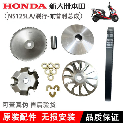 新大洲本田NS125LA NS125D U+ EX125 RX125裂行前后普利皮带轮