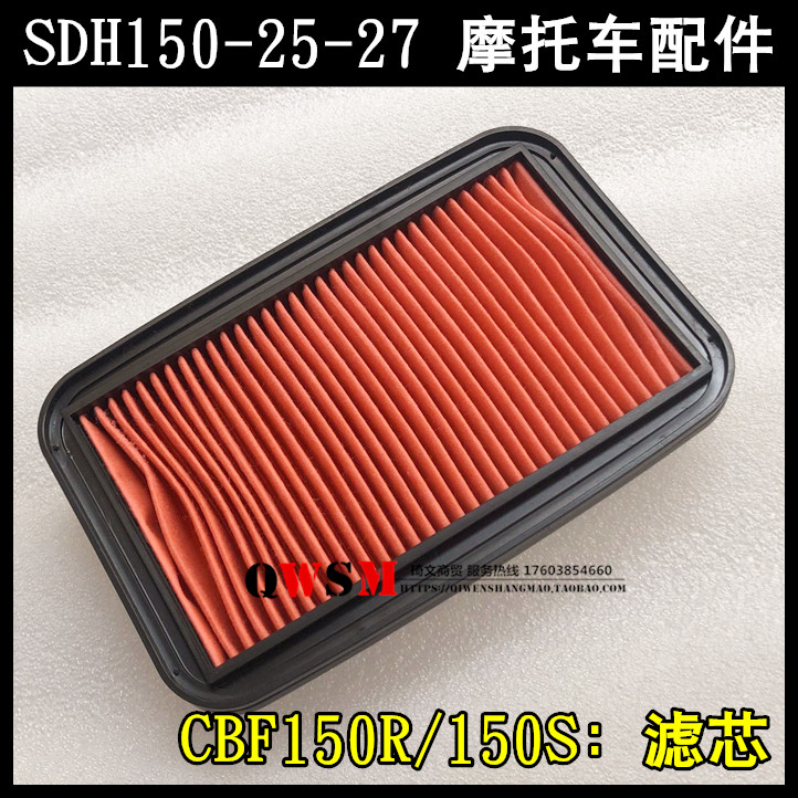 适用于本田CBF150R空气滤芯150-25-27滤清器150S空气格