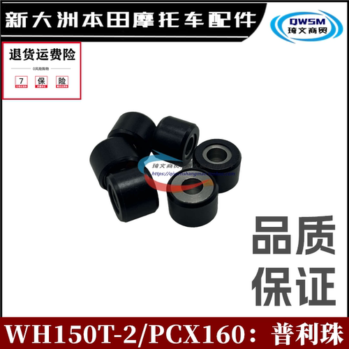 新大洲本田PCX160普利珠配重滚子