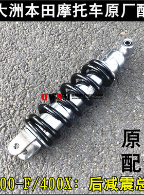 适用于本田WH400-A后减震400-2减震400X 400F后减震原厂