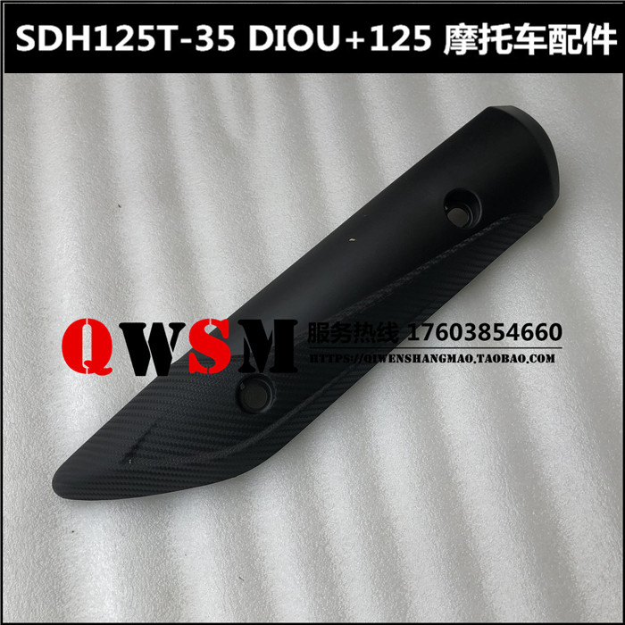 适用本田DIOU+NS125D排气管消音声器护罩125T-35-38护罩