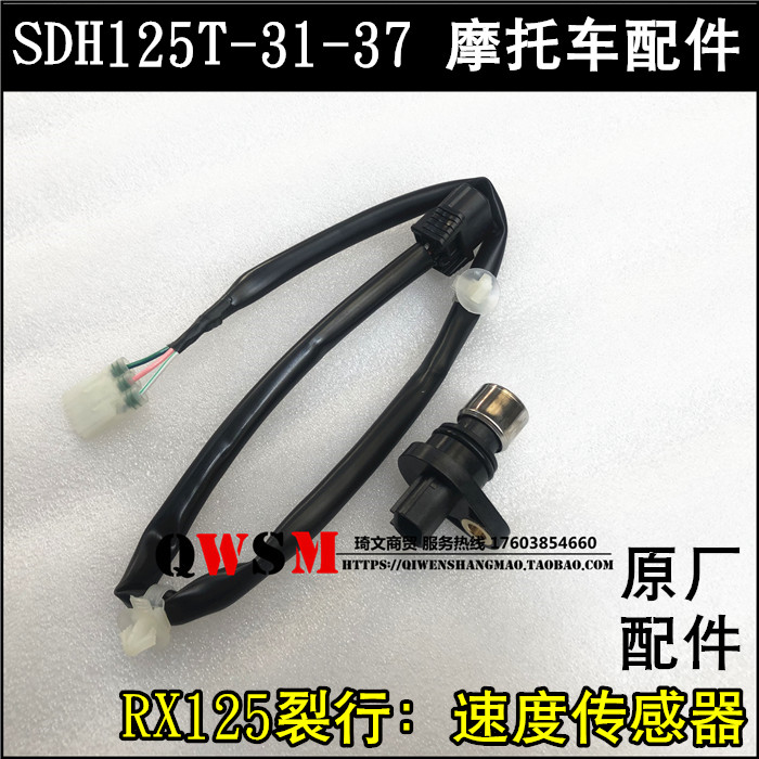 适用于本田RX125裂行记速轮涡轮125T-31-37速度传感器线