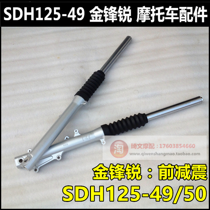 适用于本田125-49-50前叉金锋锐125前减震前避震器原装