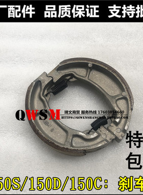 适用本田150-27-28-29刹车皮150S150D10C蹄块刹车块
