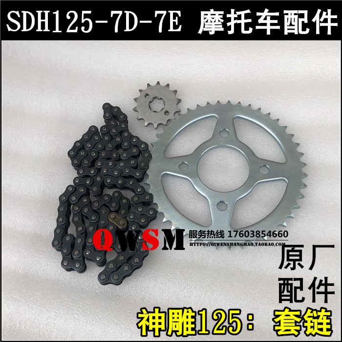 适用本田CG125神雕大链轮套链125-7D-7E大链盘牙盘齿轮