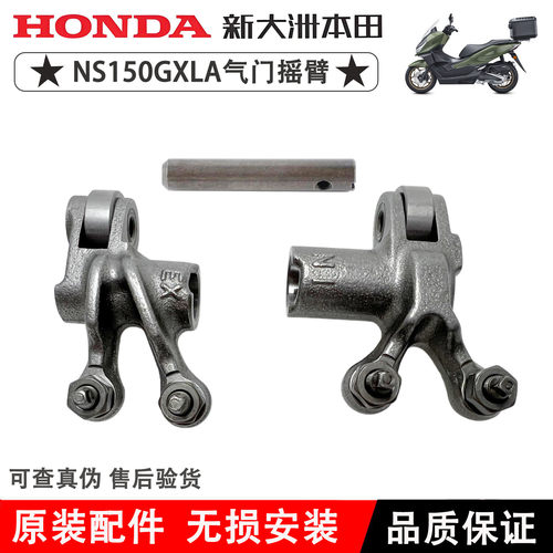 新大洲本田NS150GX/LA气门摇臂