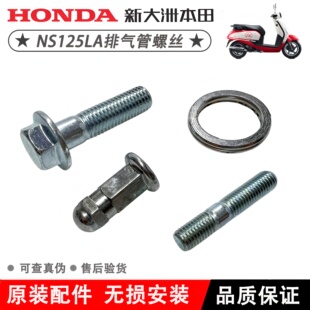 新大洲本田裂行EX125 NS125D NS125LA排气管螺丝双头螺丝螺母垫片