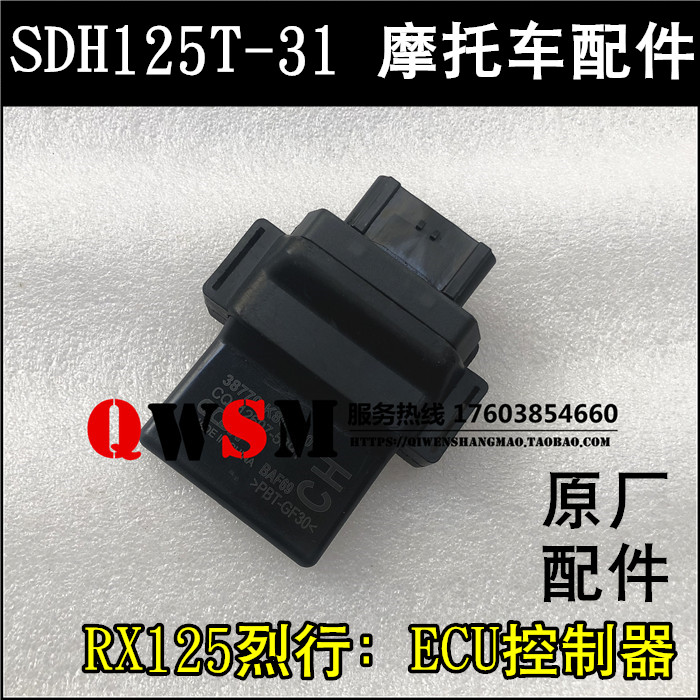 适用于本田RX125裂行烈行ECU控制单元125T-31点火器原装