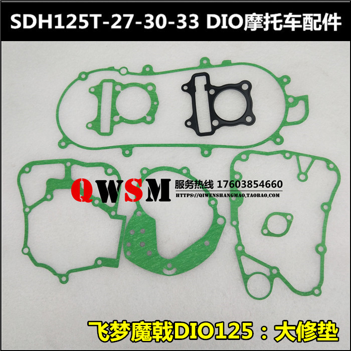 适用本田DIO魔戟飞梦曲轴箱盖垫125T-23-27-28-30-33大修垫