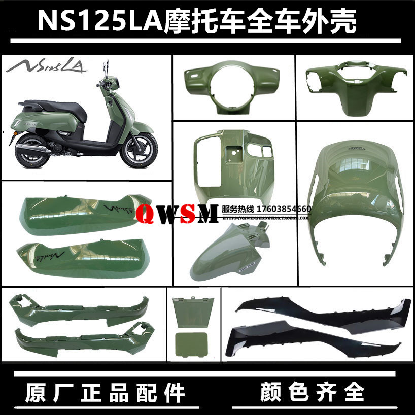 新大洲本田全车外壳原厂正品