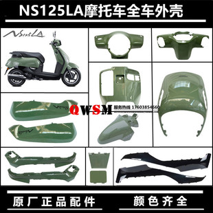 适用新大洲本田NS125LA全车外壳SDH125T-39面板护板边条大灯泥瓦