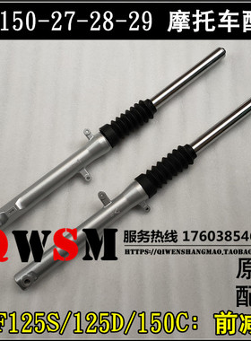 适用本田CBF150D前减震150-27-28-29避震器150S150C前叉