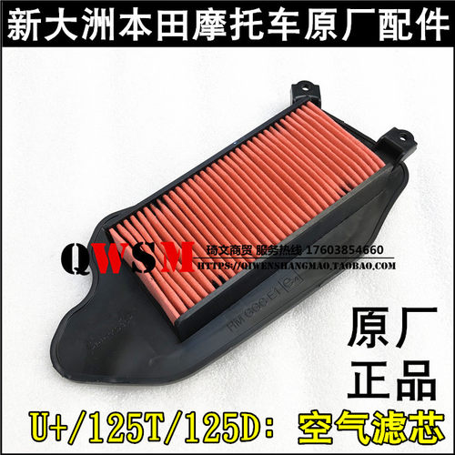 适用本田NS125D125TU+空气格125T-35-38空气滤芯滤清器