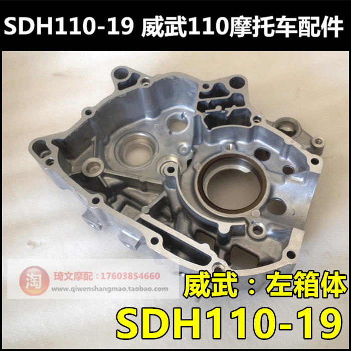 适用于新大洲本田威武发动机箱体