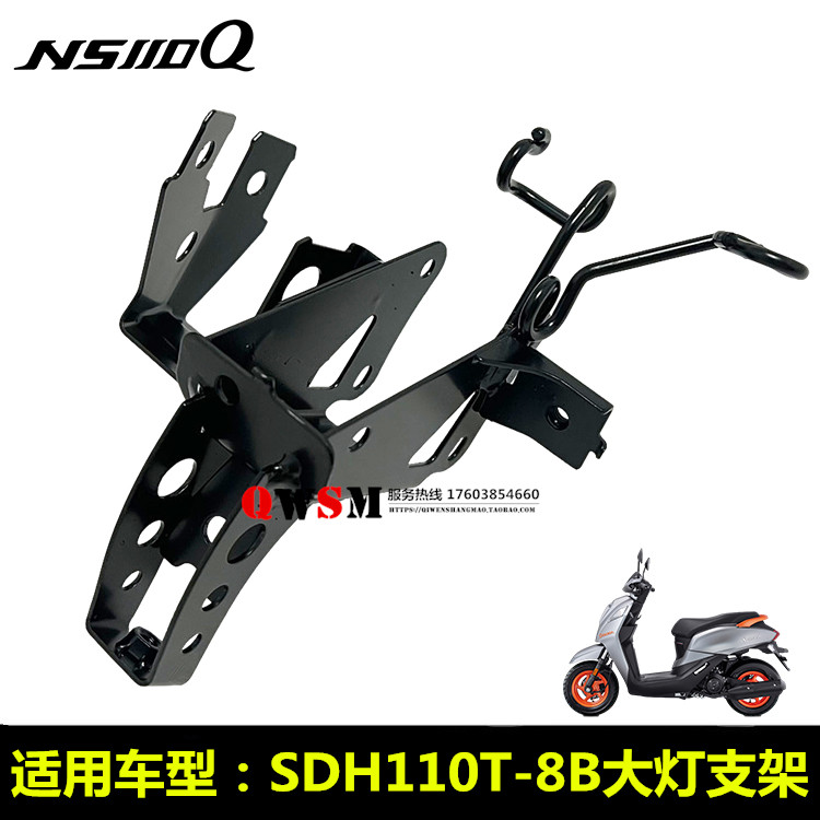 新大洲本田NS110QECU支架