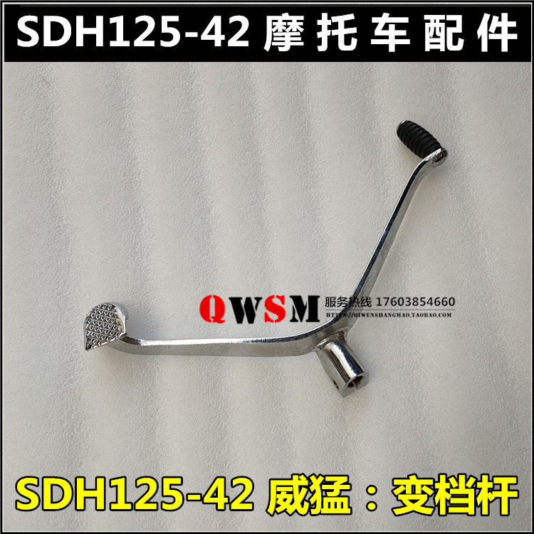 适用本田125-42变档杆换挡杆威猛125变档杆变速踏板