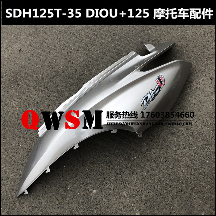 适用新大洲本田DIOU+125后护板SDH125T-35后车体护板侧板尾裙尾翼